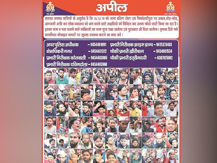 नुकसान की भरपाई / यूपी के 4 जिलों में 238 लोगों को नोटिस, 74 लाख वसूले जाएंगे; तोड़फोड़ करने वालों के पोस्टर भी लगाए |