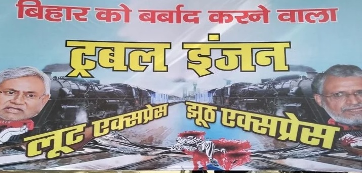 बिहार में पोस्टर वार: आरजेडी ने नीतीश-सुशील मोदी को बताया ‘ट्रबल इंजन’