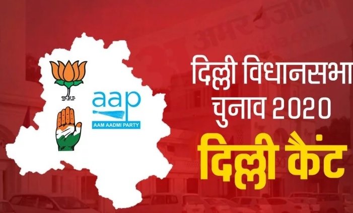 Delhi Election 2020: दिल्ली कैंट में कांग्रेस अडिग, आप और भाजपा ने बदले प्रत्याशी, किसकी होगी जीत