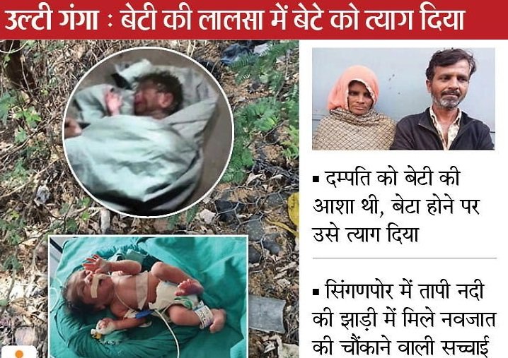 चौथा भी बेटा होने पर निष्ठुर माता-पिता ने नवजात को झाड़ियों में फेंका