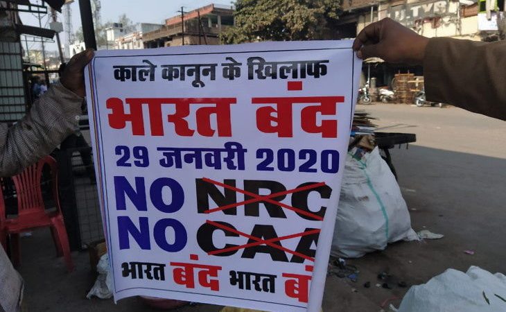 सीएए-एनआरसी के खिलाफ आज भारत बंद, पुलिस का दावा- जबरन किसी की दुकान कोई बंद नहीं करा पाएगा