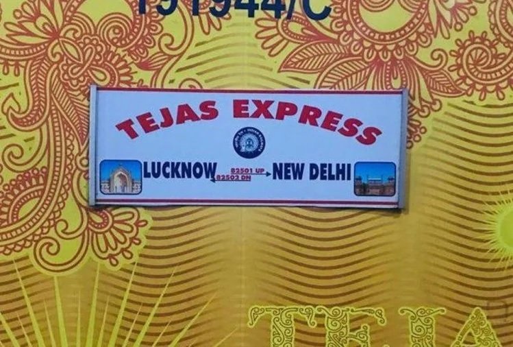तेजस का किराया घटाने की तैयारी, आईआरसीटीसी कर रहा विचार  |