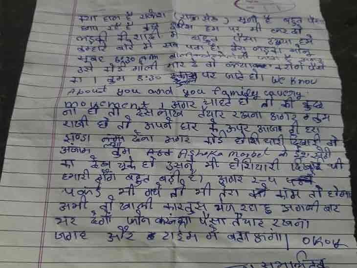 फतेहाबाद : व्यापारी को चिट्ठी भेजकर 10 लाख रुपये फिरौती मांगी, लिखा- अगर हां हो तो घर पर हरा झंडा लगा देना