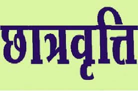 छात्रवृति के लिए बच्चों के साथ पिता भी धरने पे बैठे –