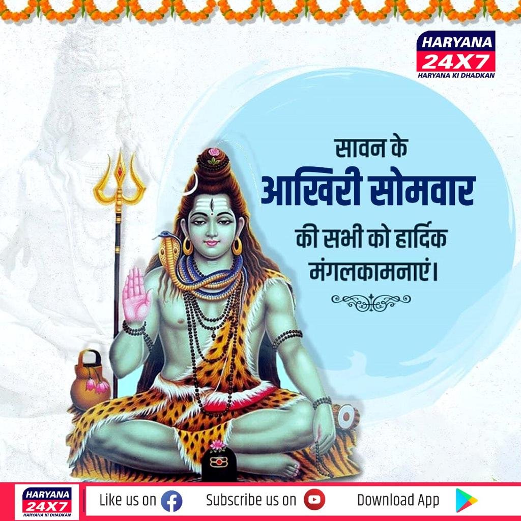 आज है सावन महीने का आखिरी सोमवार ,करिये ऐसे पूजा पूरी होगी हर मनोकामना