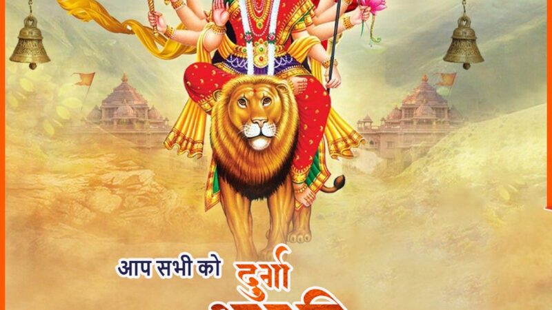 आज है दुर्गा अष्टमी , करे महागौरी की पूजा –