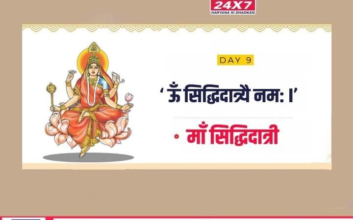 आज है महानवमी , करे माँ सिद्धिदात्री की पूजा –