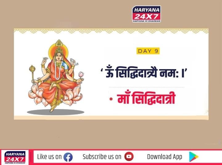 आज है महानवमी , करे माँ सिद्धिदात्री की पूजा –