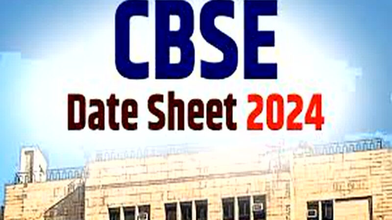 दिल्ली : सीबीएसई बोर्ड  ने जारी की 10वीं और 12वीं कक्षा की डेटशीट –